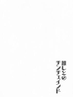 (C107) [Image Rider (子安和)] 推しとのチンチェインド (勝利の女神：NIKKE)_03_sdms