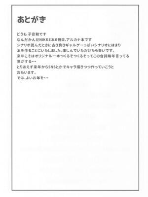 (C107) [Image Rider (子安和)] 推しとのチンチェインド (勝利の女神：NIKKE)_24_gucw