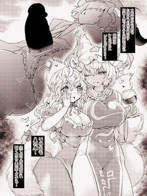 (例大祭20) [ひなプリン (いくたたかのん)] 八雲AIVS八雲藍 (東方Project) [DL版]_02_yyoj