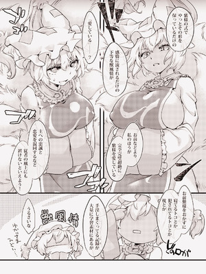 (例大祭20) [ひなプリン (いくたたかのん)] 八雲AIVS八雲藍 (東方Project) [DL版]_05_gntc