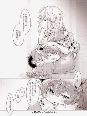 (例大祭20) [ひなプリン (いくたたかのん)] 八雲AIVS八雲藍 (東方Project) [DL版]_21_pahl