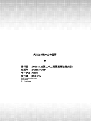 (例大祭22) [ARIH (比良ひら)] 犬のお姉ちゃんの魘夢 (東方Project) [DL版]_30_jvyo