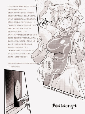 (例大祭22) [ひなプリン (いくたたかのん)] GR-ジャイアントらんさま- (東方Project) [DL版]_19_yryh