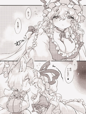 (例大祭22) [ひなプリン (いくたたかのん)] GR-ジャイアントらんさま- (東方Project) [DL版]_20_svsf