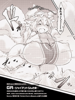 (例大祭22) [ひなプリン (いくたたかのん)] GR-ジャイアントらんさま- (東方Project) [DL版]_21_ulgg