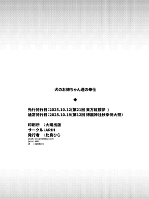 (秋季例大祭12) [ARIH (比良ひら)] 犬のお姉ちゃん達の奉仕 (東方Project) [DL版]_33_skyx