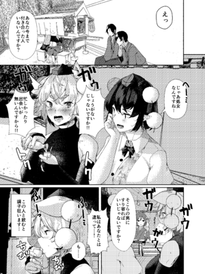 (紅楼夢5) [ARIH (比良ひら)] 狼が犬になるまで。 (東方Project) [DL版]_03_wsxp