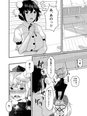 (紅楼夢5) [ARIH (比良ひら)] 狼が犬になるまで。 (東方Project) [DL版]_12_lvhg