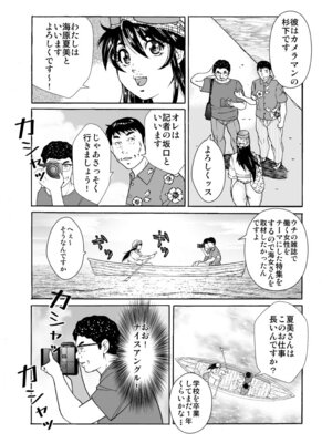 [obscene (北弓佳)] はめちゃん海物語_04_ywya