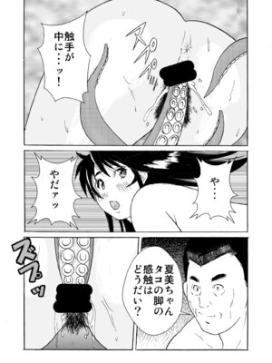 [obscene (北弓佳)] はめちゃん海物語2_21_utlk