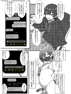 [ある、どぅ→たま] 実録！アラフォー女装男子とオフパコした時のレポ（おまけ付き）_03_yysd