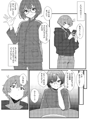 [ある、どぅ→たま] 実録！アラフォー女装男子とオフパコした時のレポ（おまけ付き）_04_knvj