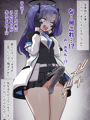 [ほしあか] ユウカをふたなりにしてみたシリーズ (ブルーアーカイブ)