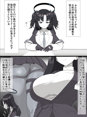 [ほしあか] ユウカをふたなりにしてみたシリーズ (ブルーアーカイブ)_30_cftg