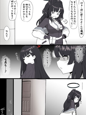 [ほしあか] ユウカをふたなりにしてみたシリーズ (ブルーアーカイブ)_32_hnvg