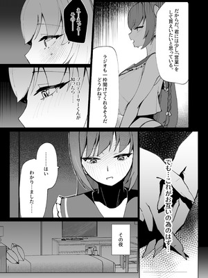 [クラゲナムル (チョチョミ)] でも心はキミのものだから [DL版]_06_pfue