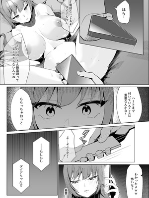 [クラゲナムル (チョチョミ)] でも心はキミのものだから [DL版]_13_prok