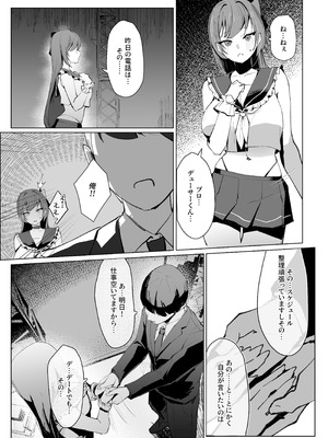 [クラゲナムル (チョチョミ)] でも心はキミのものだから [DL版]_22_xvro