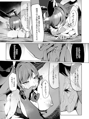 [クラゲナムル (チョチョミ)] でも心はキミのものだから [DL版]_36_kxce