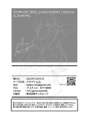 [クラゲナムル (チョチョミ)] でも心はキミのものだから [DL版]_45_pgmn