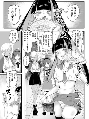 [グロッキー帳 (グロツキ)] ごめんなさいしてもゆるさない〜いただき男の娘輪●おしおき編〜_02_egtg