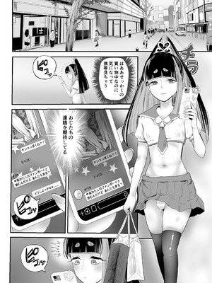 [グロッキー帳 (グロツキ)] ごめんなさいしてもゆるさない〜いただき男の娘輪●おしおき編〜_35_mwmk