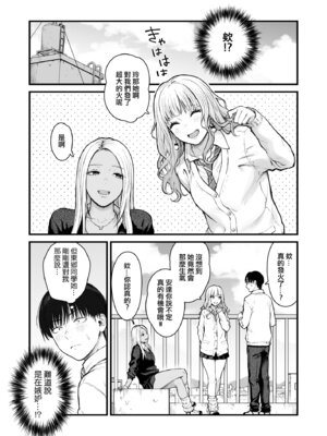 [鉄屋敷 (こんてつ)] クラスのクールギャルと呼び出し×××4｜當我被班級裡的辣妹♡叫出去後 4 [ANDX個人漢化]_04_iowu