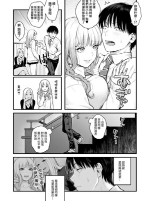 [鉄屋敷 (こんてつ)] クラスのクールギャルと呼び出し×××4｜當我被班級裡的辣妹♡叫出去後 4 [ANDX個人漢化]_05_keha