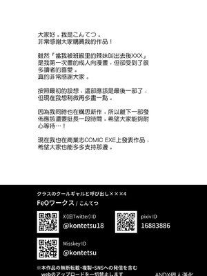 [鉄屋敷 (こんてつ)] クラスのクールギャルと呼び出し×××4｜當我被班級裡的辣妹♡叫出去後 4 [ANDX個人漢化]_53_bgva