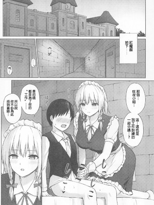 (C107) [てこめんち (てち)] 十六夜咲夜の性処理教育 (東方Project)｜十六夜咲夜的性处理教育 [明稿昨拖汉化组]_02_pdfa