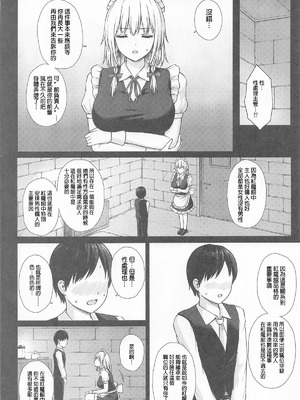 (C107) [てこめんち (てち)] 十六夜咲夜の性処理教育 (東方Project)｜十六夜咲夜的性处理教育 [明稿昨拖汉化组]_03_mqhe