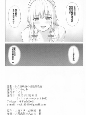 (C107) [てこめんち (てち)] 十六夜咲夜の性処理教育 (東方Project)｜十六夜咲夜的性处理教育 [明稿昨拖汉化组]_27_fdch