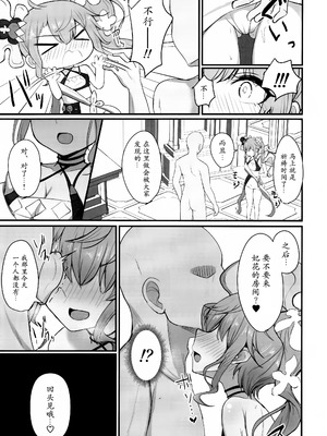 (C107) [感謝感激 (かんかん)] もっと人に優しくしよう! (シャドウバース)｜更加温柔地对待他人吧 [小黑个人汉化]_10_vxlj