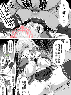 [ちぃずオレ] モモイ&ミドリ可哀想漫画 (ブルーアーカイブ)｜小桃&小绿的悲惨漫画 [角都九阳个人汉化]_2_idjx