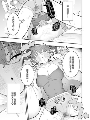 [もみ子さん (もみ子)] 敵幹部は元彼！？〜マゾ魔法天使〜2｜敵對幹部是前男友！？〜受虐魔法天使〜2 [中国翻訳]_08_oicw