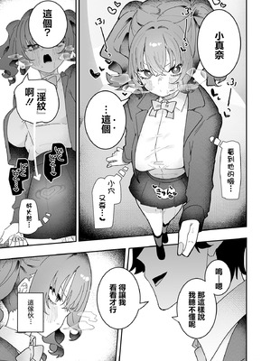 [もみ子さん (もみ子)] 敵幹部は元彼！？〜マゾ魔法天使〜2｜敵對幹部是前男友！？〜受虐魔法天使〜2 [中国翻訳]_10_mypl