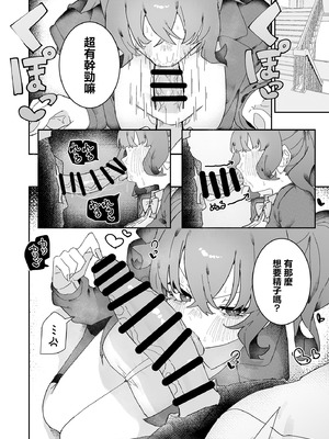 [もみ子さん (もみ子)] 敵幹部は元彼！？〜マゾ魔法天使〜2｜敵對幹部是前男友！？〜受虐魔法天使〜2 [中国翻訳]_13_bgrs