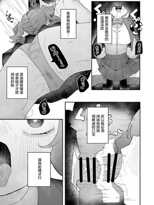 [もみ子さん (もみ子)] 敵幹部は元彼！？〜マゾ魔法天使〜2｜敵對幹部是前男友！？〜受虐魔法天使〜2 [中国翻訳]_14_mslw