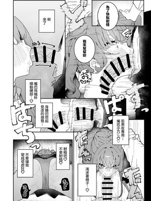 [もみ子さん (もみ子)] 敵幹部は元彼！？〜マゾ魔法天使〜2｜敵對幹部是前男友！？〜受虐魔法天使〜2 [中国翻訳]_15_ndpe
