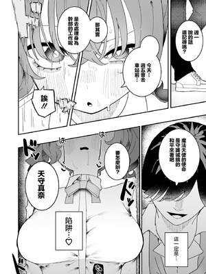 [もみ子さん (もみ子)] 敵幹部は元彼！？〜マゾ魔法天使〜2｜敵對幹部是前男友！？〜受虐魔法天使〜2 [中国翻訳]_23_ybjt