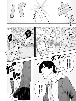 [もみ子さん (もみ子)] 敵幹部は元彼！？〜マゾ魔法天使〜2｜敵對幹部是前男友！？〜受虐魔法天使〜2 [中国翻訳]_25_tqfu