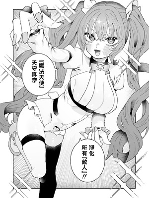 [もみ子さん (もみ子)] 敵幹部は元彼！？〜マゾ魔法天使〜2｜敵對幹部是前男友！？〜受虐魔法天使〜2 [中国翻訳]_29_iuub