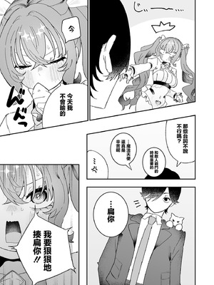 [もみ子さん (もみ子)] 敵幹部は元彼！？〜マゾ魔法天使〜2｜敵對幹部是前男友！？〜受虐魔法天使〜2 [中国翻訳]_30_scto