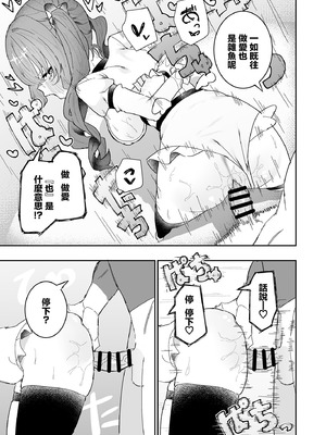 [もみ子さん (もみ子)] 敵幹部は元彼！？〜マゾ魔法天使〜2｜敵對幹部是前男友！？〜受虐魔法天使〜2 [中国翻訳]_36_nktl