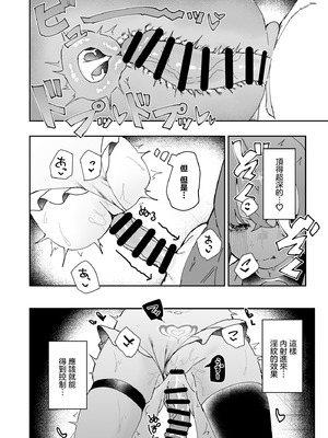 [もみ子さん (もみ子)] 敵幹部は元彼！？〜マゾ魔法天使〜2｜敵對幹部是前男友！？〜受虐魔法天使〜2 [中国翻訳]_39_cppg