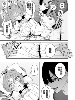 [もみ子さん (もみ子)] 敵幹部は元彼！？〜マゾ魔法天使〜2｜敵對幹部是前男友！？〜受虐魔法天使〜2 [中国翻訳]_42_slys