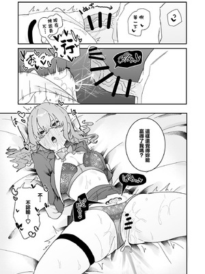 [もみ子さん (もみ子)] 敵幹部は元彼！？〜マゾ魔法天使〜2｜敵對幹部是前男友！？〜受虐魔法天使〜2 [中国翻訳]_46_exau