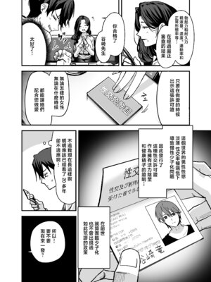 [りとるほっぱー (橋広こう)] セックスに免許が必要になった世界 [中国翻訳] [DL版]_03_jnis