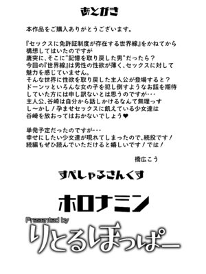 [りとるほっぱー (橋広こう)] セックスに免許が必要になった世界 [中国翻訳] [DL版]_33_aiav