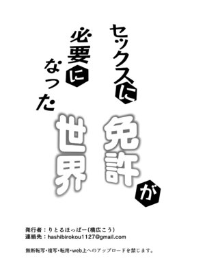 [りとるほっぱー (橋広こう)] セックスに免許が必要になった世界 [中国翻訳] [DL版]_34_areg